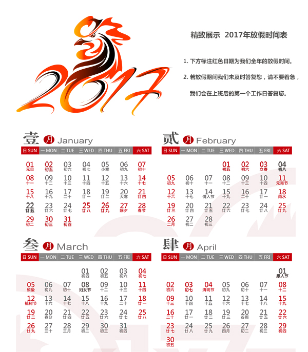 放假時間安排1