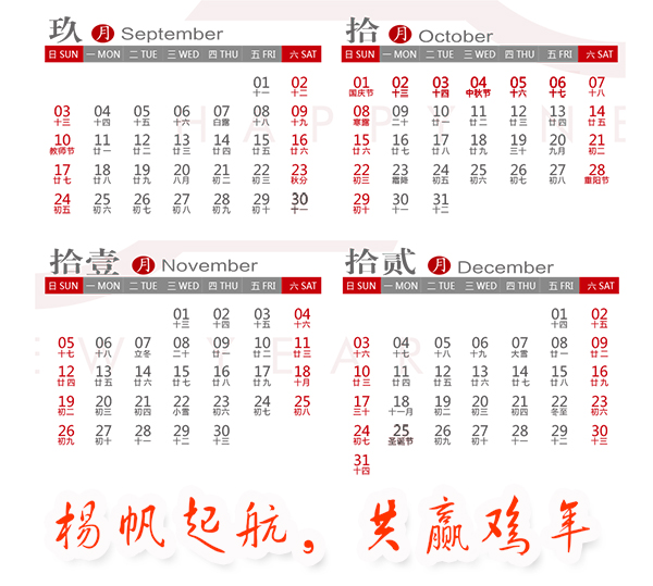 放假時間安排3