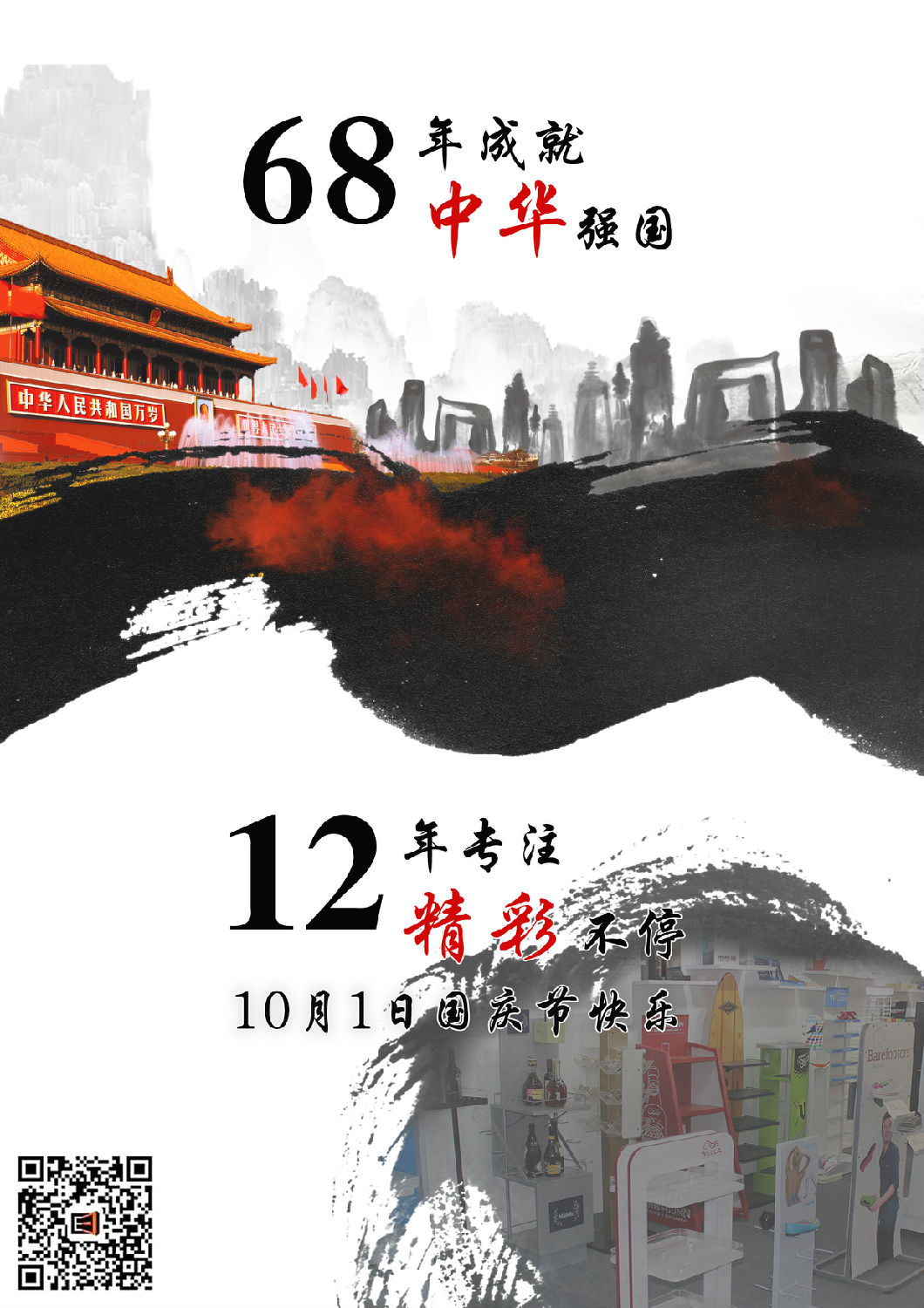 國慶海報.jpg