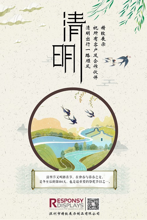清明節海報