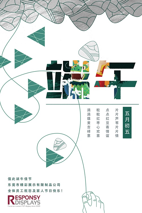端午節快樂