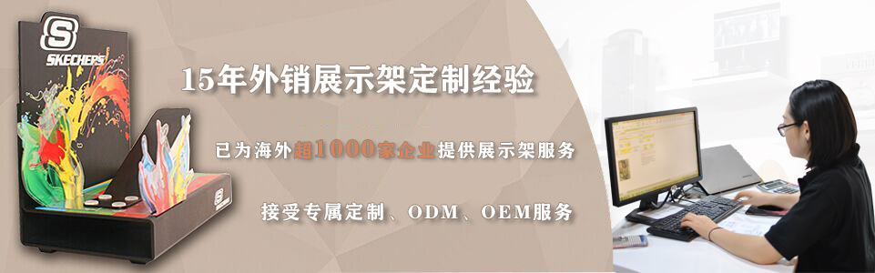 怎么做品牌推廣？展示架定制