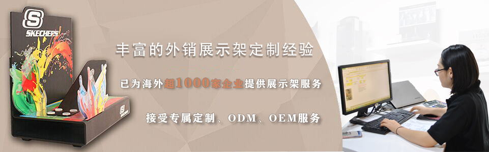 怎么做品牌推廣？展示架定制