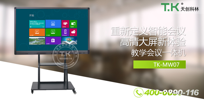會(huì)議一體機(jī)