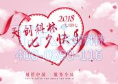 “陽光生日，浪漫七夕”----8月員工生日會&七夕節(jié)活動