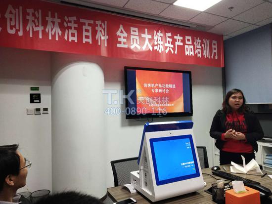 天創(chuàng)科林召開訪客機產(chǎn)品功能精進研討會