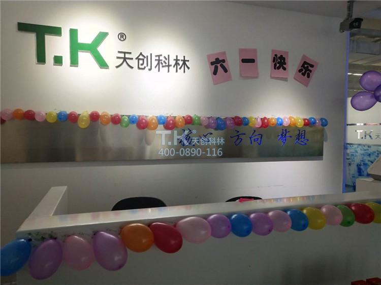 天創(chuàng)科林公司2019六一兒童節(jié)活動 (7)