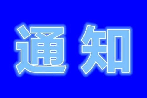 關于天創(chuàng)科林開展“畫筆抗疫情”繪畫創(chuàng)作活動