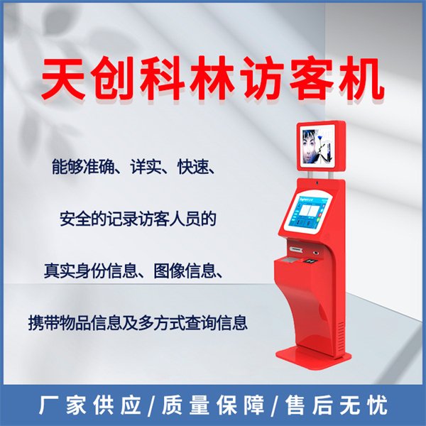 人臉識別訪客機(jī)充分實現(xiàn)人證合一，保障登記準(zhǔn)確