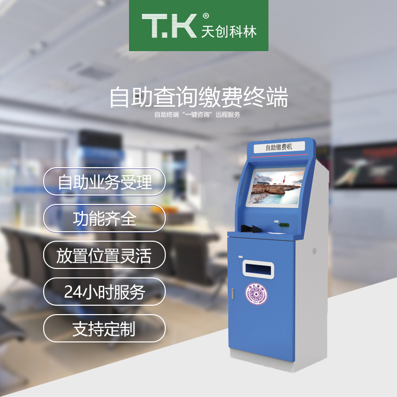 什么是自助終端一體機，有哪些應(yīng)用？