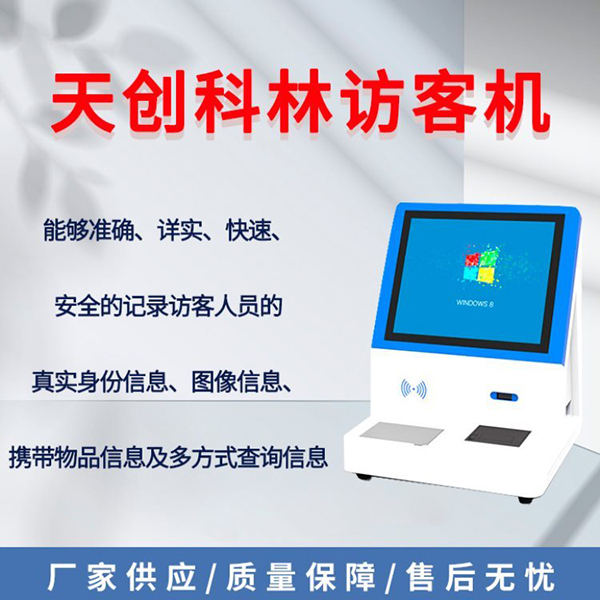 運用自助訪客機辦理，讓外賣小哥進出也便利