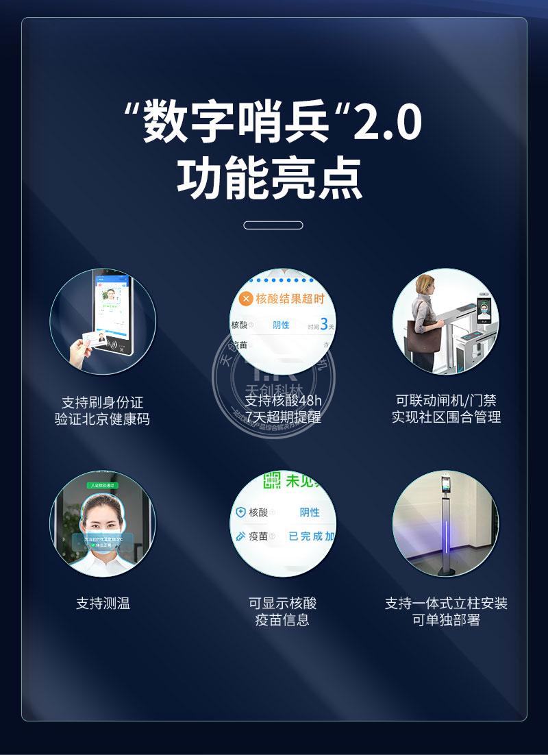 數(shù)字哨兵功能