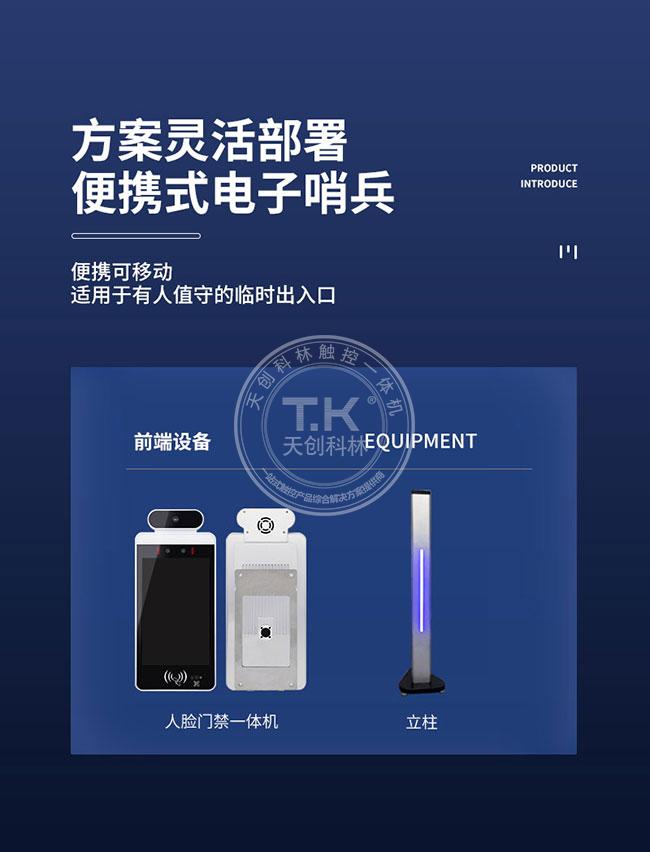 數(shù)字哨兵掃碼測溫連接北京健康寶