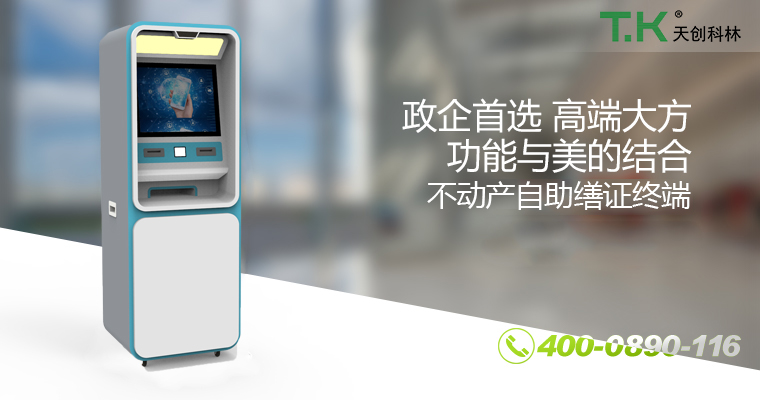 政務(wù)自助終端機(jī)部署，實(shí)現(xiàn)真正的便民利民