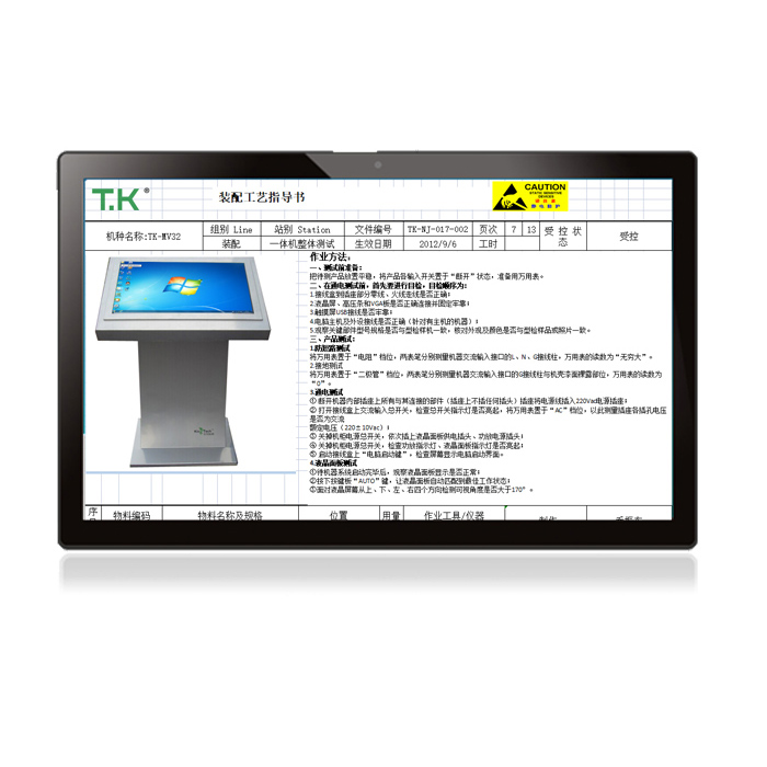 23.6寸電容觸控 | SOP工位終端一體機(jī)